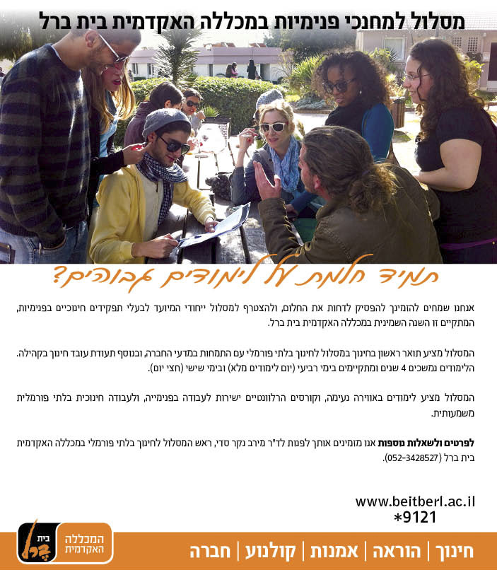 עלון של בית ברל