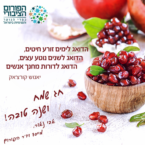 Shana Tova