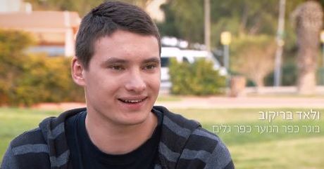 ולאד בריקוב - בוגר כפר הנוער כפר גלים