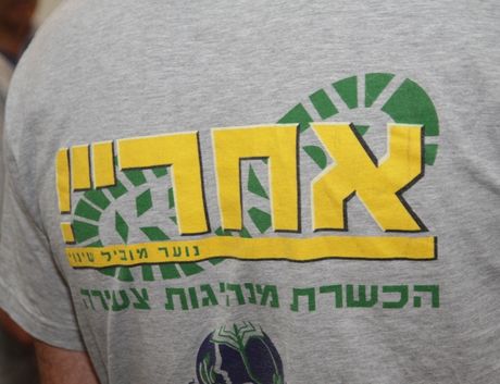 אחריי! - נוער מוביל שינוי