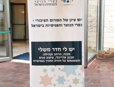 יום עיון: יש לי חדר משלי - 23.11.14