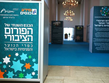 הכנס השנתי ה-4 של הפורום הציבורי - 2018