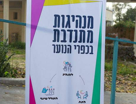 רול אפ - תכנית אדוה