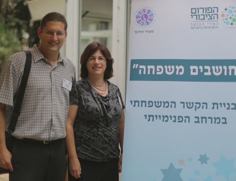 התכנסות - יום עיון חושבים משפחה