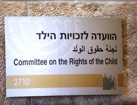 שלט חדר הוועדה לזכויות הילד | מתוך אירוע הצדעה לכפרי הנוער והפנימיות בישראל