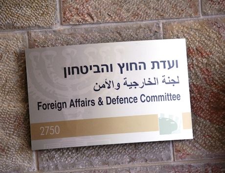 שלט חדר וועדת חוץ וביטחון | מתוך אירוע הצדעה לכפרי הנוער והפנימיות בישראל