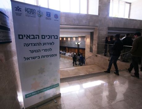 שלט הכניסה - ברוכים הבאים לאירוע הצדעה לכפרי הנוער והפנימיות בישראל